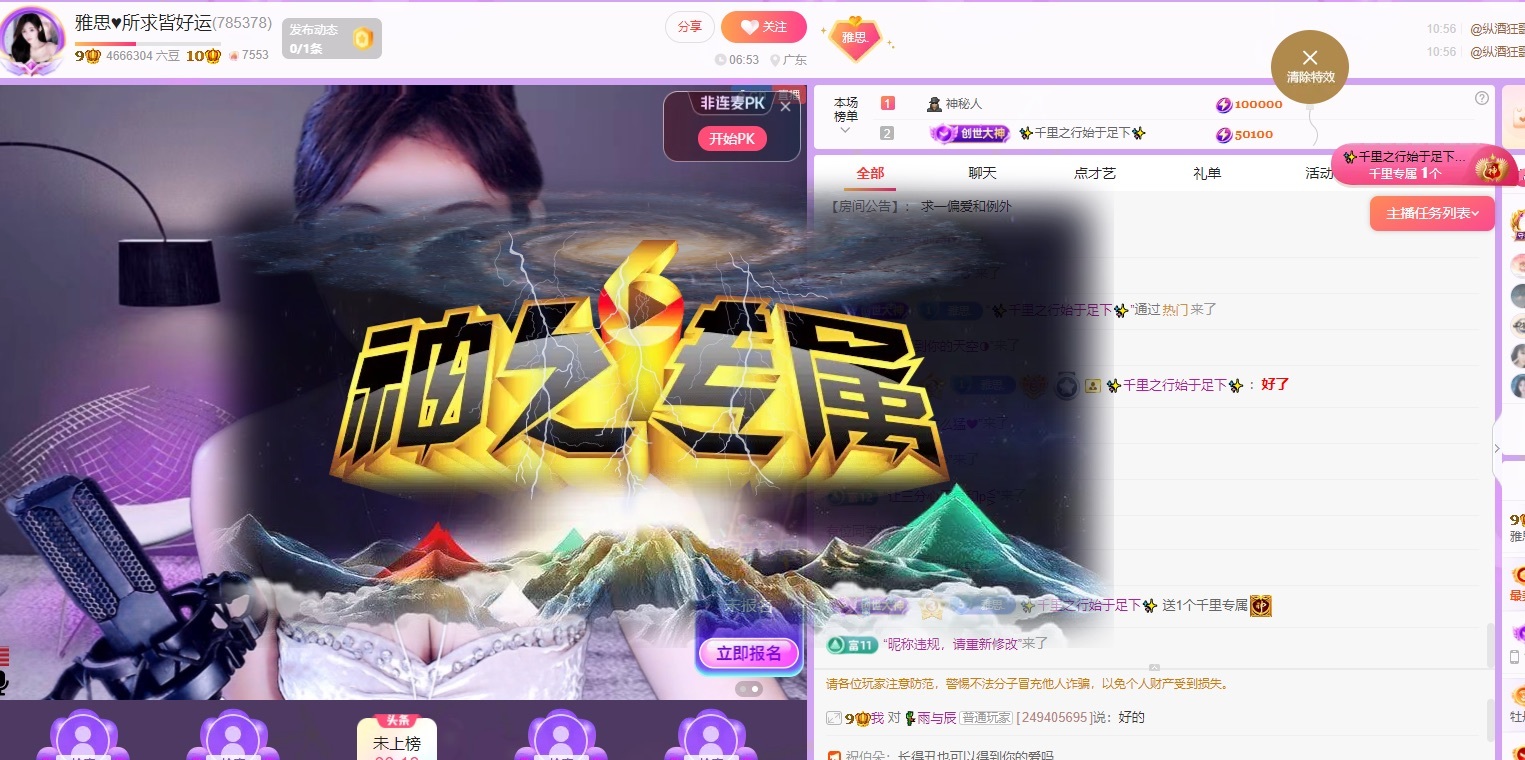 雅思??感恩有你的主播照片