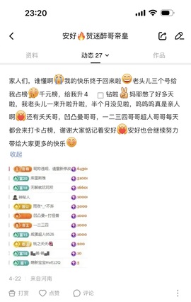 安好求3.1K过任务主播照片