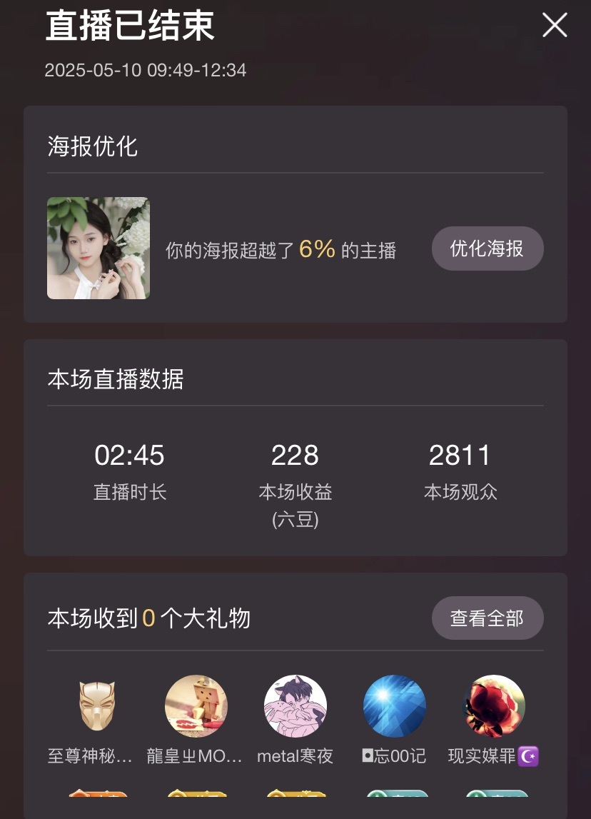小可柔休一天主播图片
