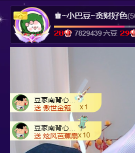 ♚~小巴豆~贪财好色主播图片