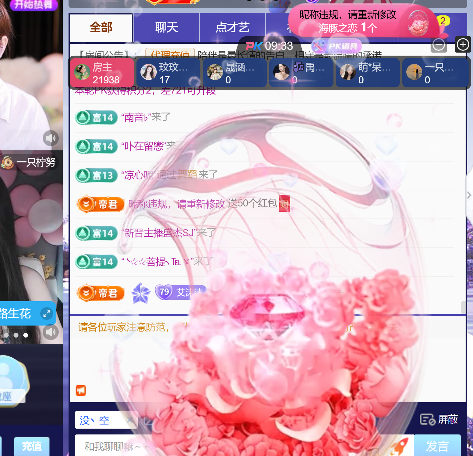 艾沫;白天播。主播图片