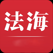 法海不懂二