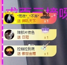 里贺我拉链哥荣升神王主播图片