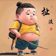 油腻大叔..