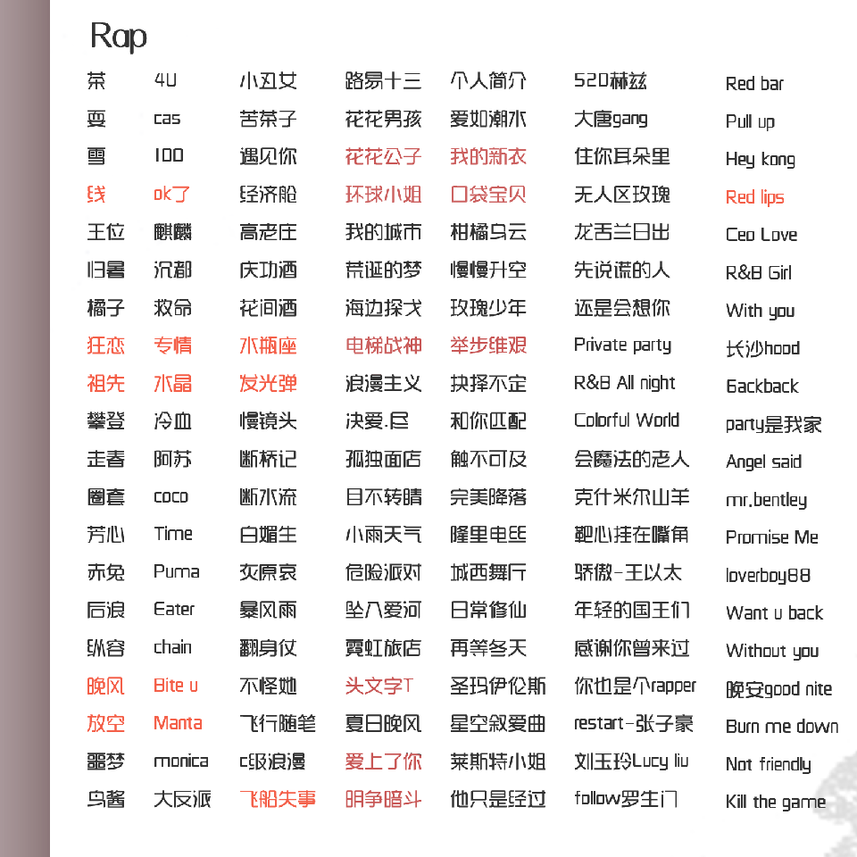 难却💫/rAp英粤海报