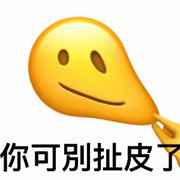 扯一下皮皮