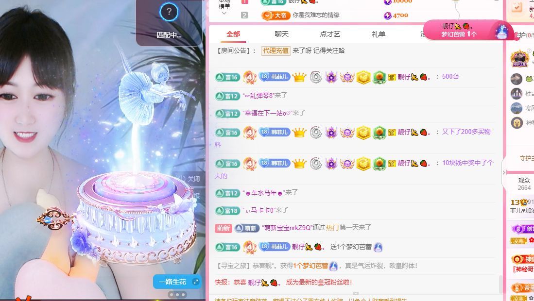 菲兒?加油???的主播照片