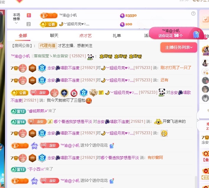 念安🎶唱歌不连麦的图片