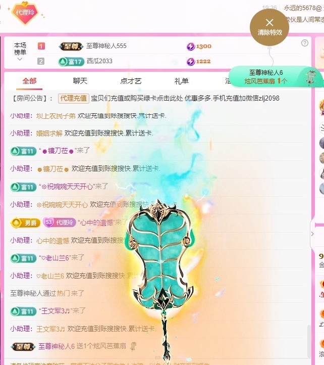 金牌代理❤玲儿❤主播图片