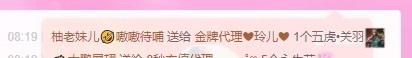 金牌代理❤玲儿❤主播图片