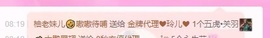 金牌代理❤玲儿❤主播照片