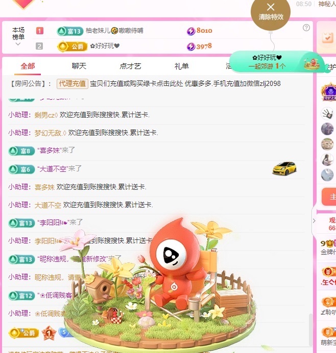 金牌代理❤玲儿❤主播图片