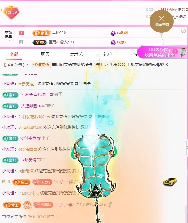 金牌代理❤玲儿❤主播图片