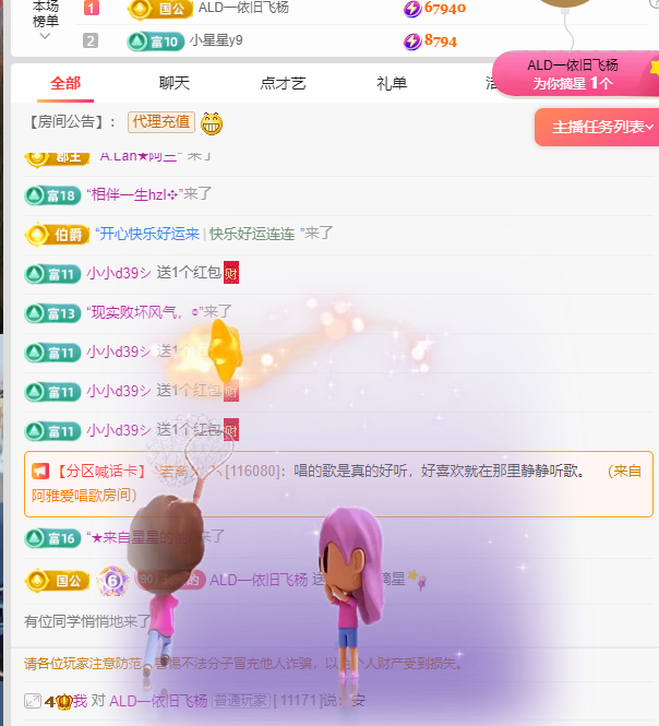 白雪儿晚上播主播图片