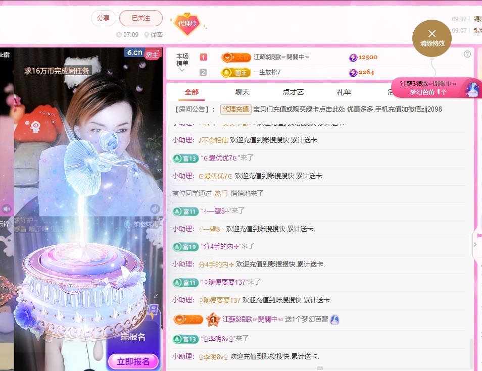 金牌代理❤玲儿❤主播图片