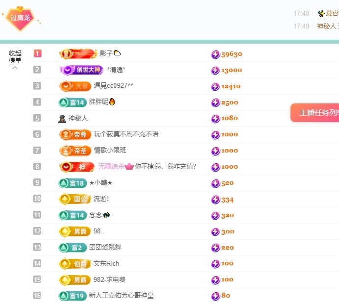 龙傲天贺撩皇飞飞双升主播图片
