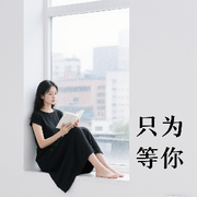 ✨只✨为✨等✨你✨