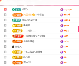 🎶柒歌贺彩旗帝君主播照片