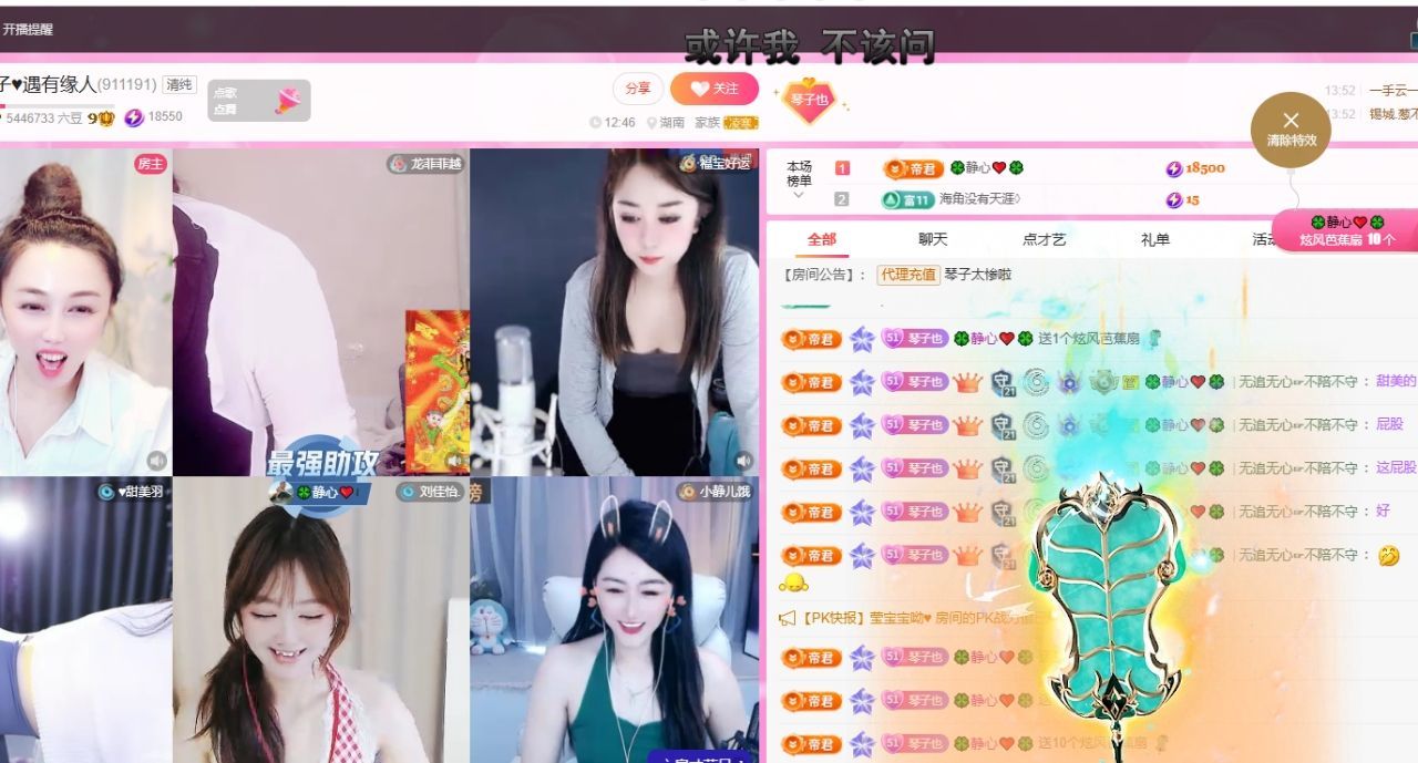 琴子♥遇有缘人主播图片
