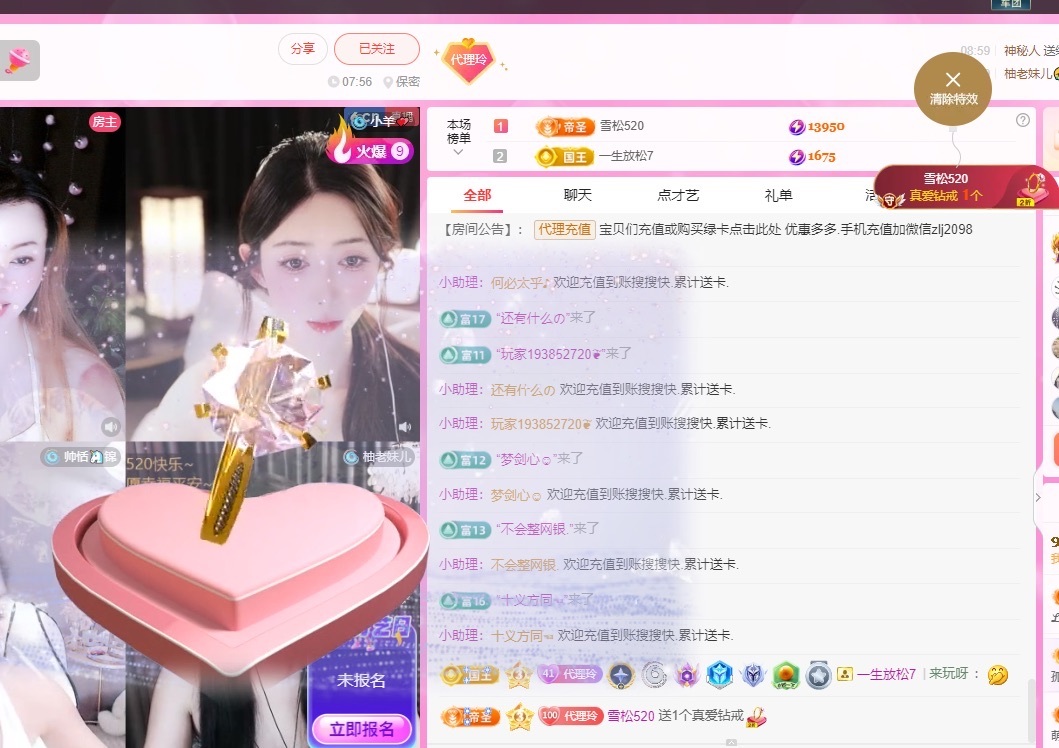 金牌代理❤玲儿❤主播图片