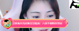 ♚~小巴豆~贪财好色主播照片