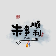 东南西北🎤的头像