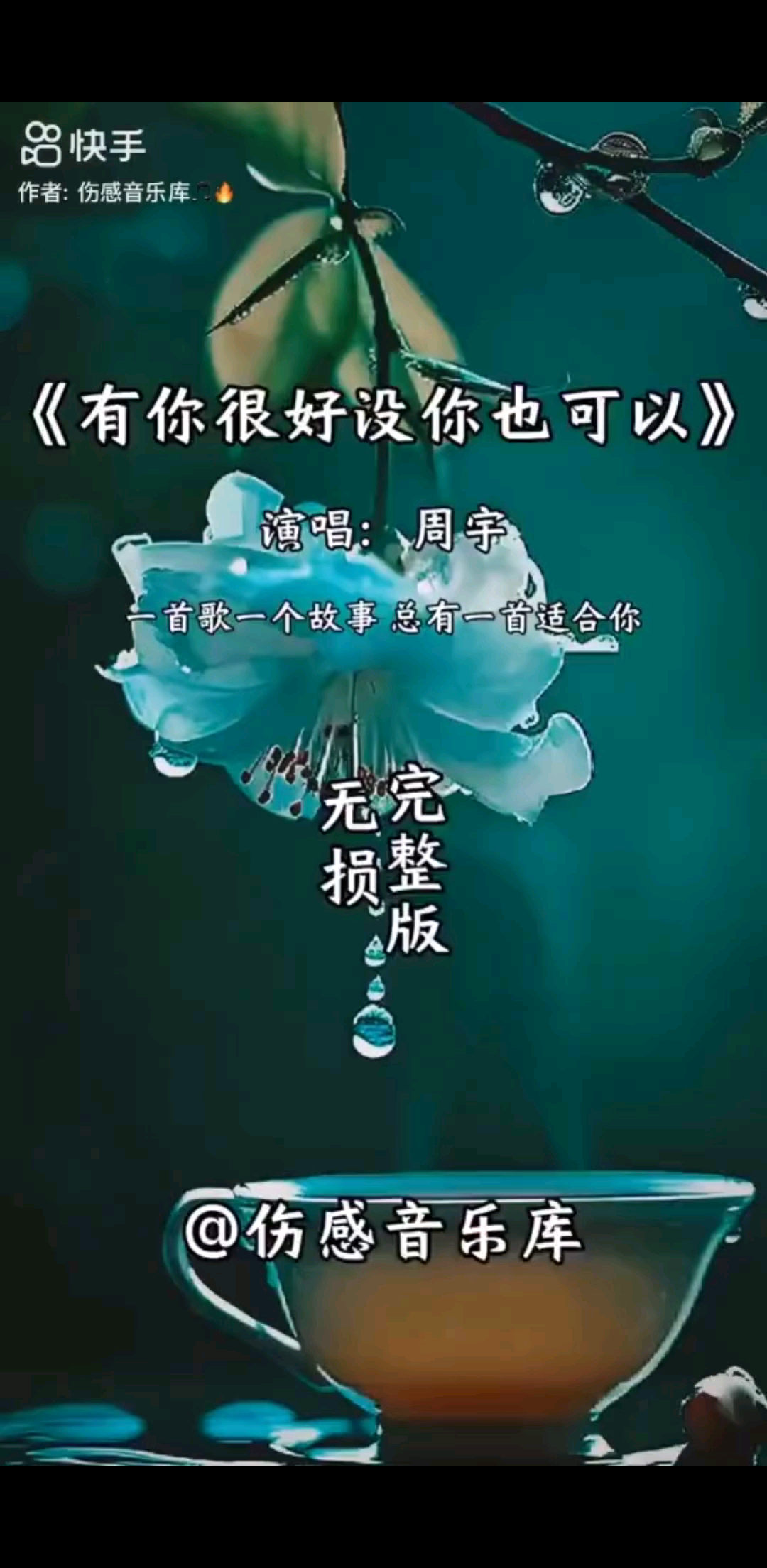 好歌