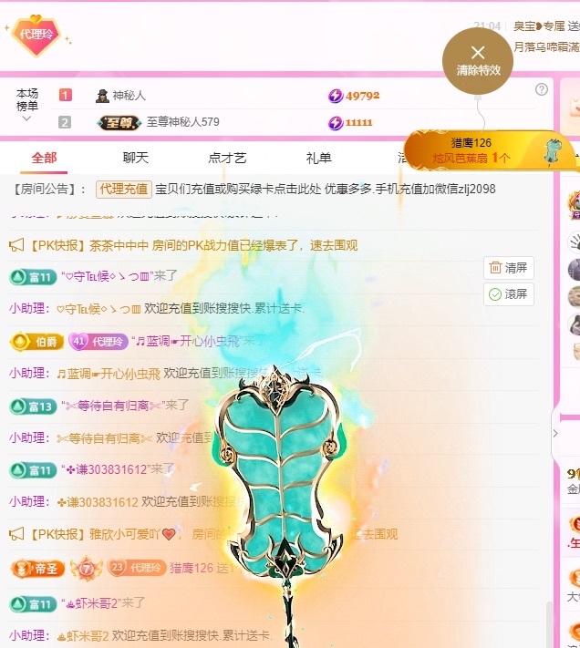 金牌代理❤玲儿❤主播图片