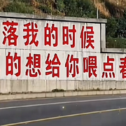 你瞅啥杂嘈的