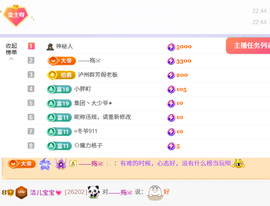洁儿宝宝求电费~主播照片
