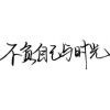 星空m1s的头像