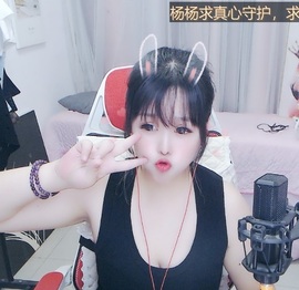 杨杨杨杨🎀主播照片