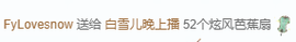 漫天飞雪—白雪儿主播照片