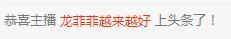 龙菲菲越来越好主播图片