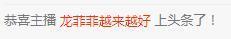 龙菲菲越来越好主播照片