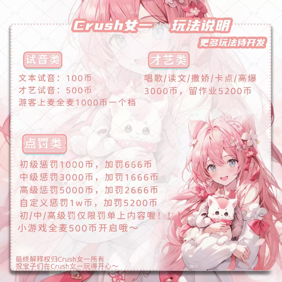Crush女一海报