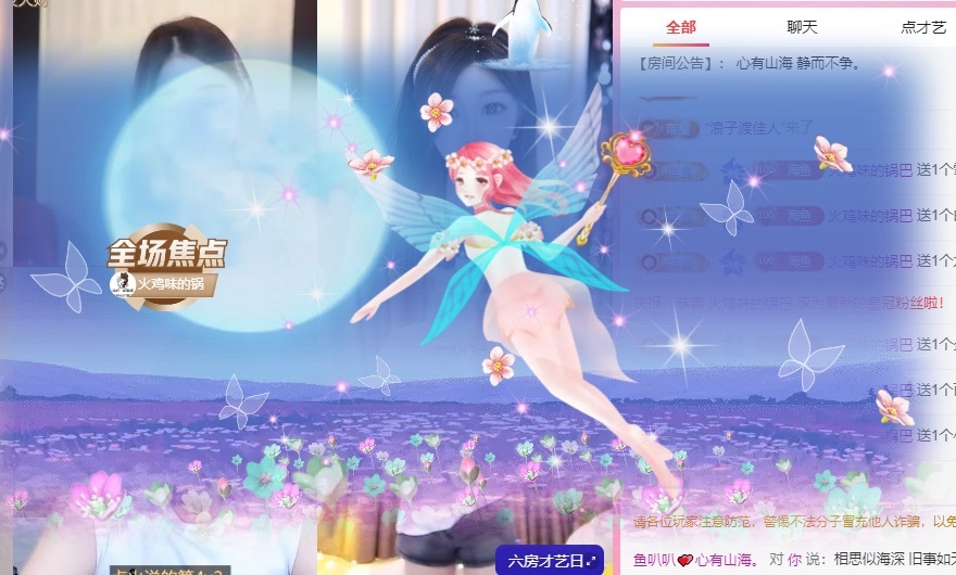 鱼叭叭💕心有山海。主播图片
