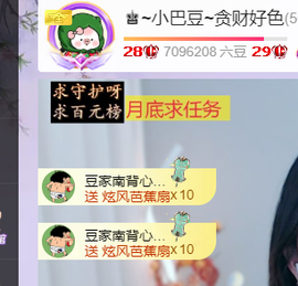 ♚~小巴豆~贪财好色主播照片