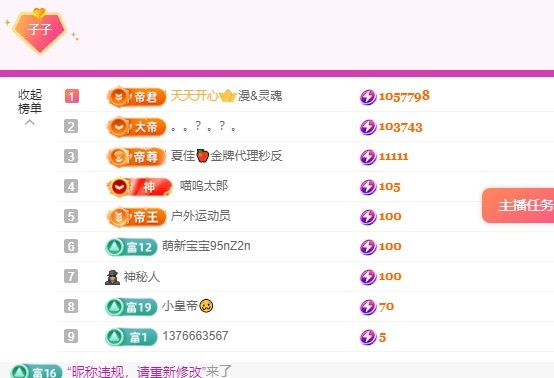欣欣子。主播图片