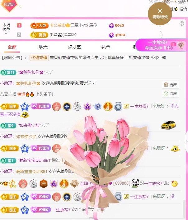 金牌代理❤玲儿❤主播图片