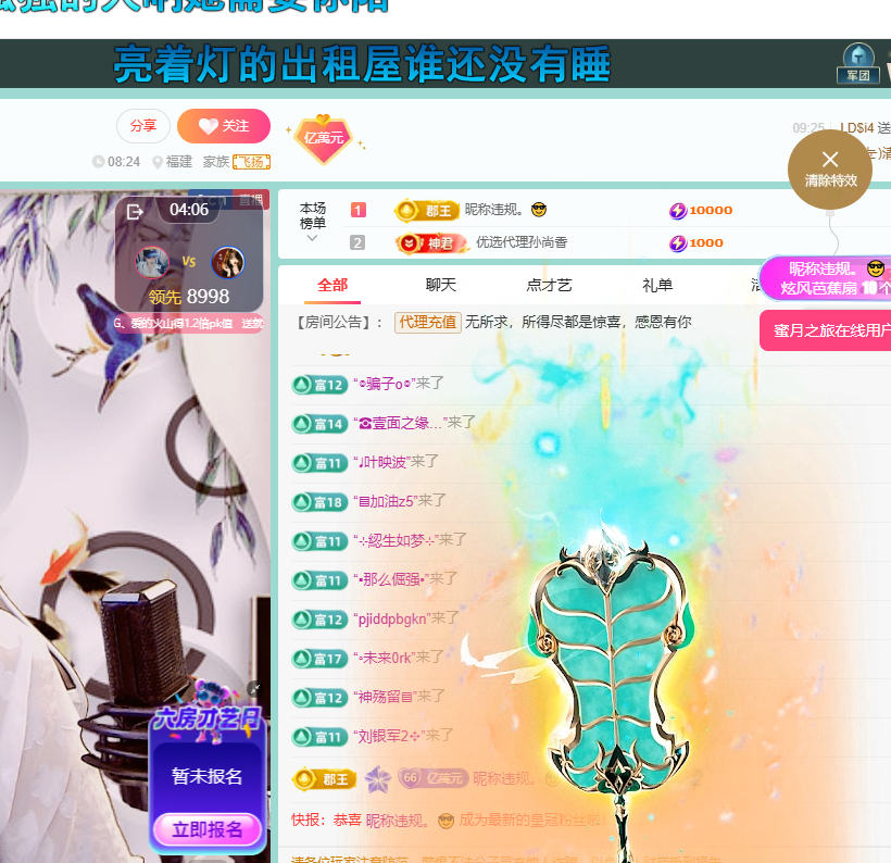 聆听~福妞儿主播图片