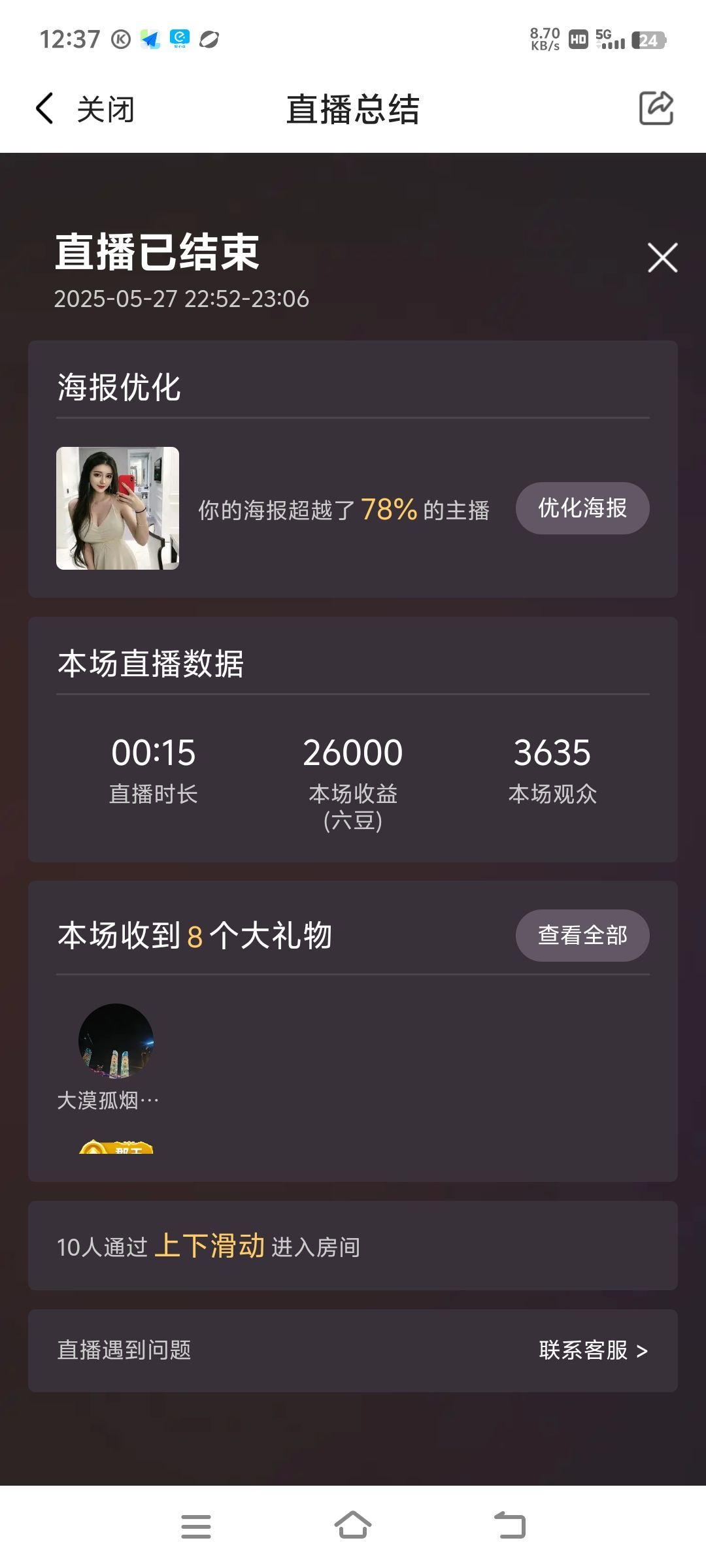 玟玟🌸加油主播图片