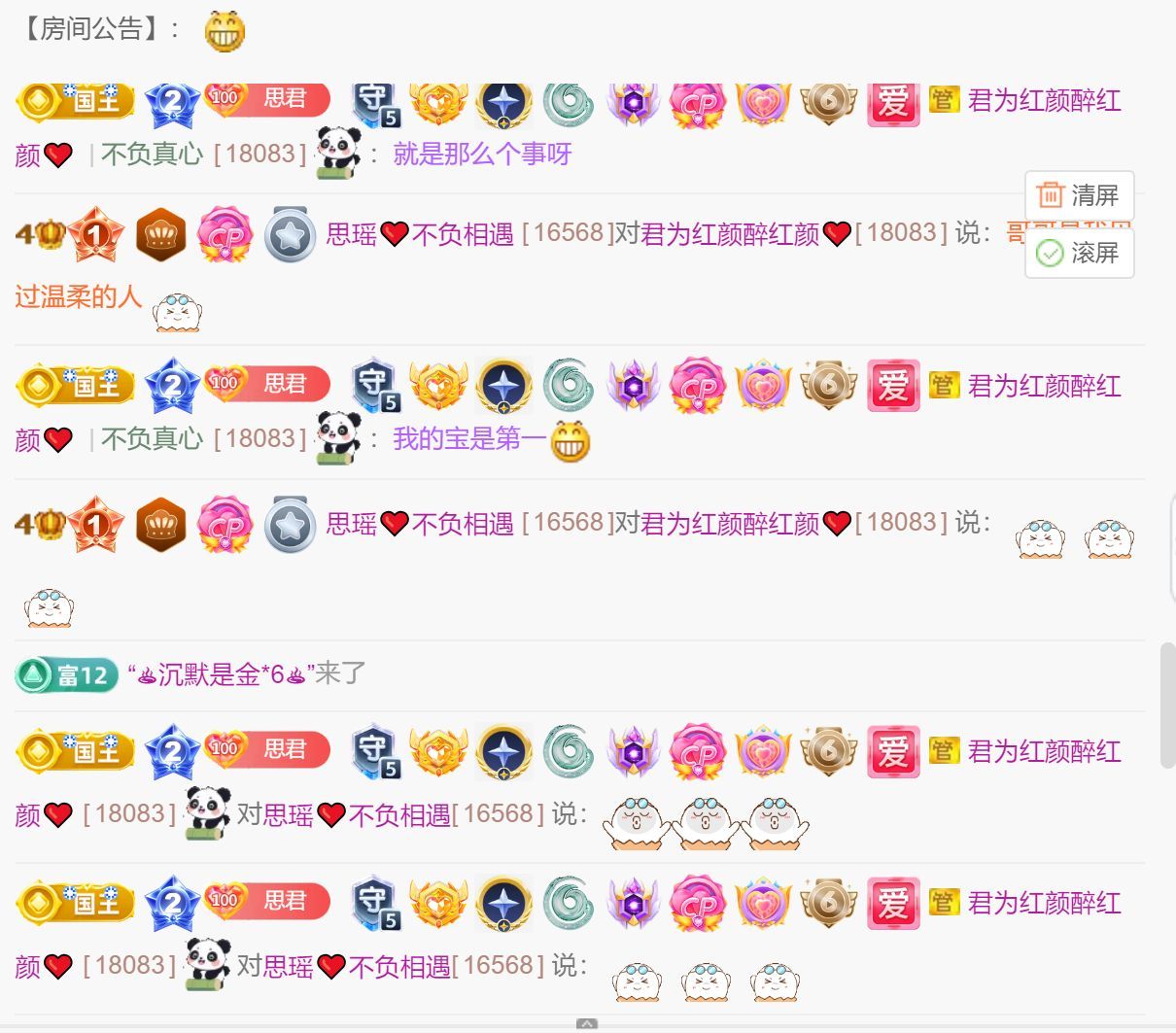 思瑶❤️不负相遇的图片