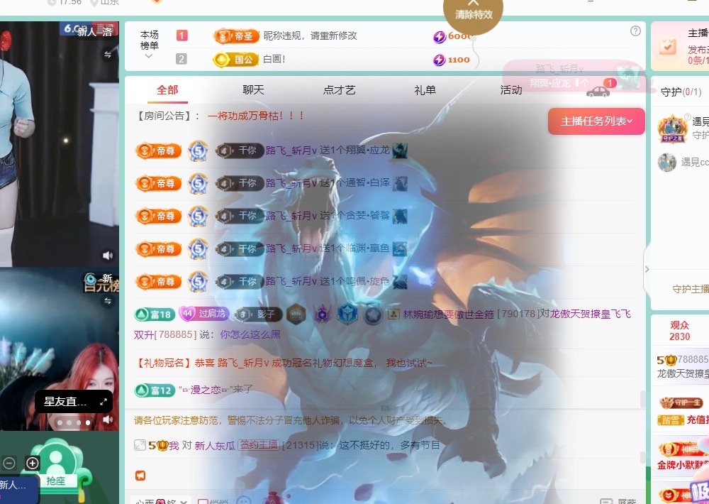 龙傲天贺撩皇飞飞双升的图片