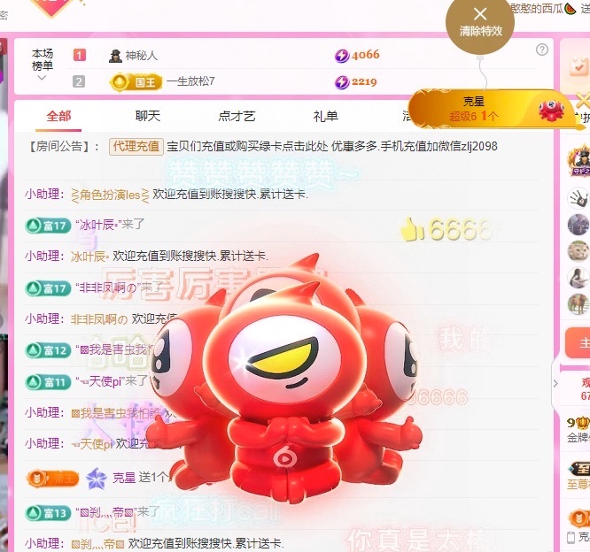 金牌代理❤玲儿❤主播图片