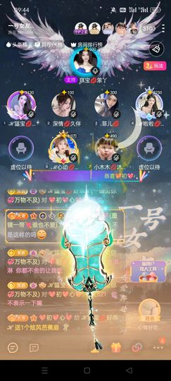 ℋ諨宝💋得偿所愿♬主播照片
