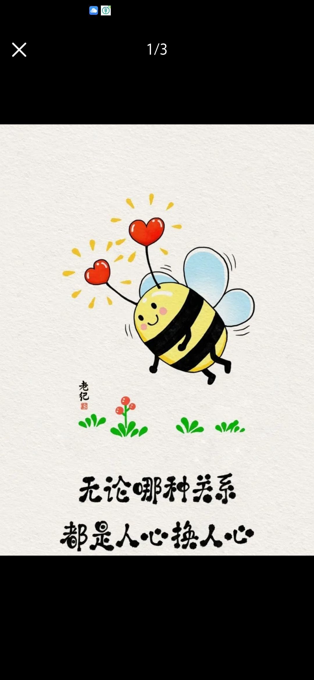 丑小鸭🌾一诺两世欢的图片