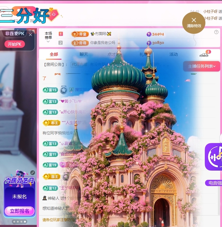 依芝の月底求过任务主播图片