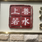 还钱容易还情难