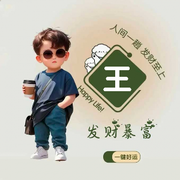 王先森（拒管理）的头像